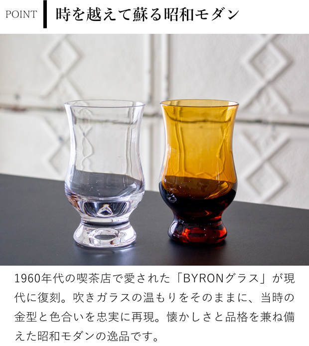 廣田硝子 ＼7/15はポイント10倍／ 廣田硝子 BYRON コーヒーグラス