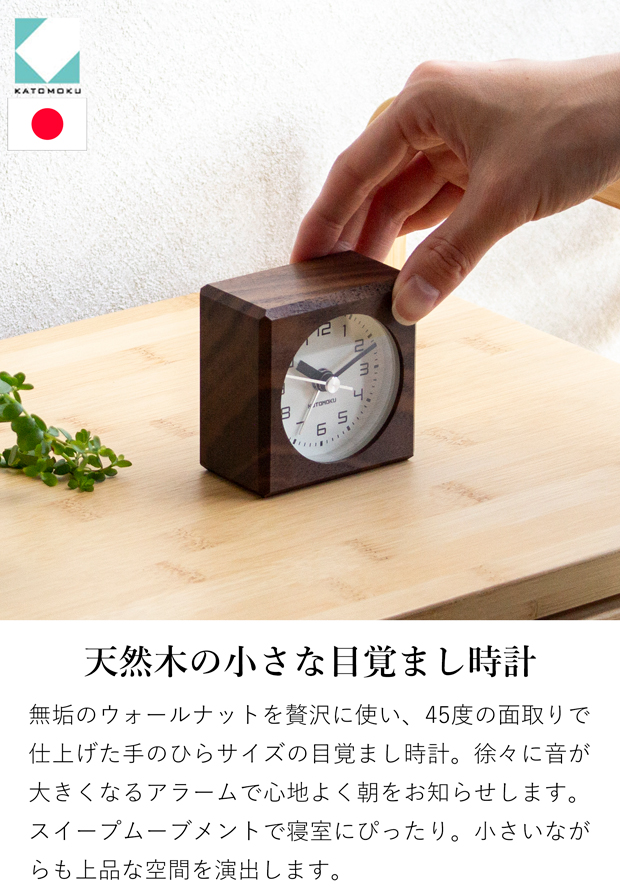 加藤木工 ＼9/20-22はポイント10倍／ 置き時計 目覚まし時計 木製
