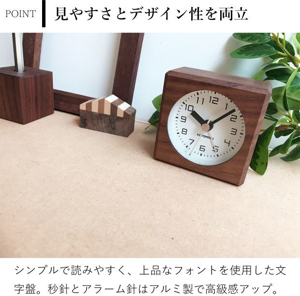 加藤木工 置き時計 目覚まし時計 木製 ウォールナット 四角 スイープ