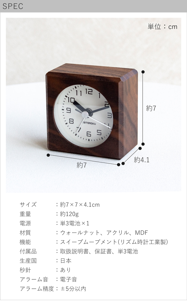 加藤木工 置き時計 目覚まし時計 木製 ウォールナット 四角 スイープ
