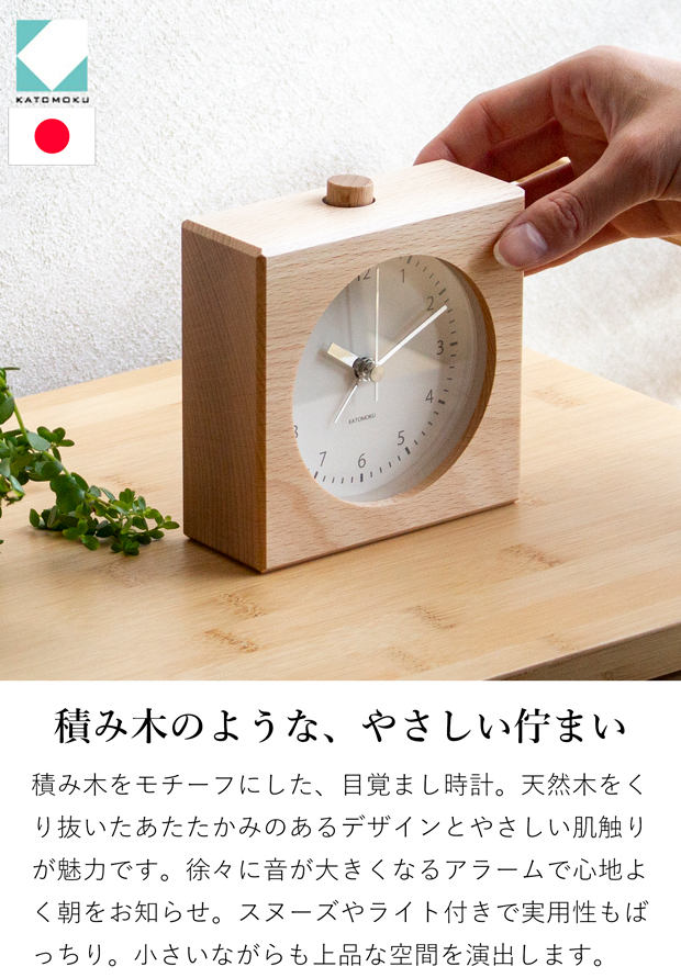 加藤木工 ＼2/15はポイント10倍／ 置き時計 目覚まし時計 木製