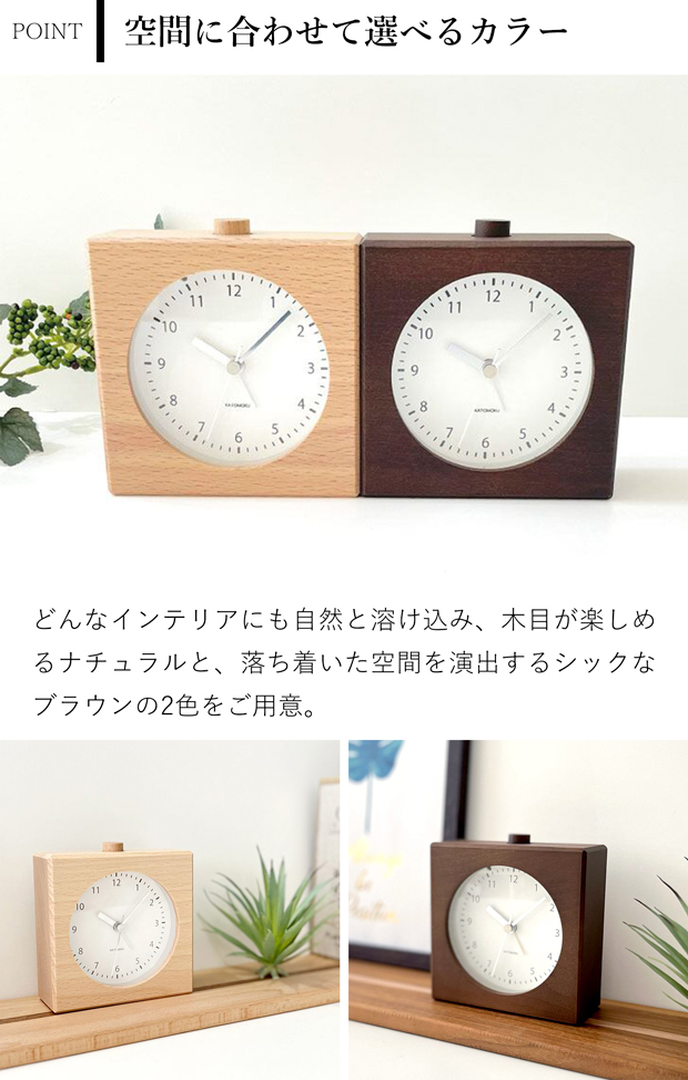 加藤木工 置き時計 目覚まし時計 木製 ナチュラル ブラウン 四角