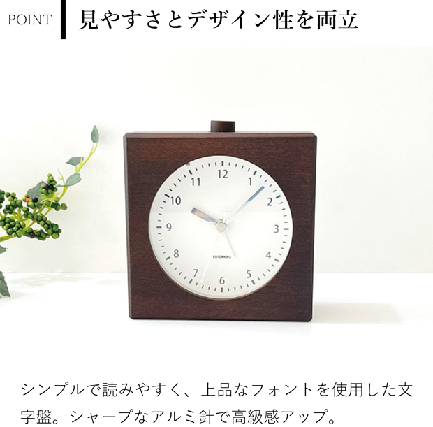 加藤木工 置き時計 目覚まし時計 木製 ナチュラル ブラウン 四角