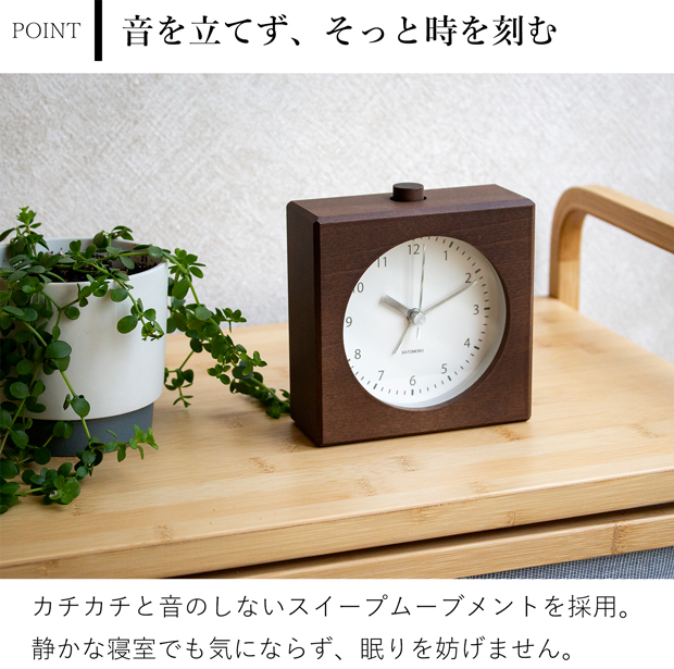 置き時計 目覚まし時計 木製 ナチュラル ブラウン 加藤木工 四角 スイープムーブメント 日本製 カトモク KATOMOKU