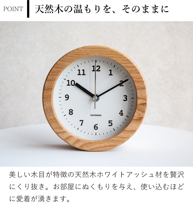 置き時計 電波時計 木製 ナチュラル ブラウン 加藤木工 掛け時計 壁掛け 丸形 スイープムーブメント 日本製 カトモク KATOMOKU