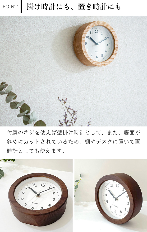 置き時計 電波時計 木製 ナチュラル ブラウン 加藤木工 掛け時計 壁掛け 丸形 スイープムーブメント 日本製 カトモク KATOMOKU