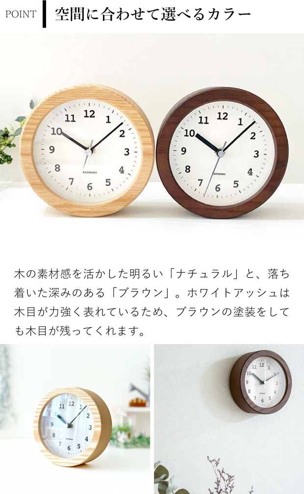 置き時計 電波時計 木製 ナチュラル ブラウン 加藤木工 掛け時計 壁掛け 丸形 スイープムーブメント 日本製 カトモク KATOMOKU