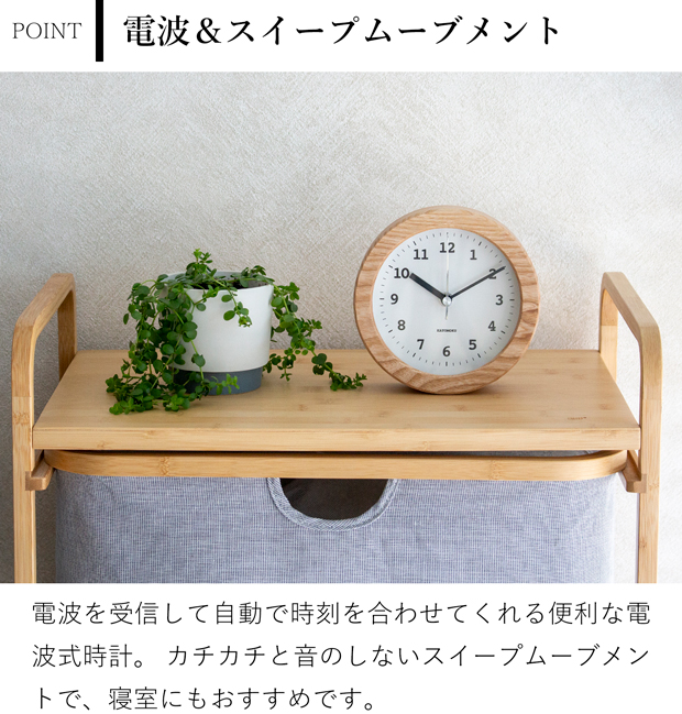 置き時計 電波時計 木製 ナチュラル ブラウン 加藤木工 掛け時計 壁掛け 丸形 スイープムーブメント 日本製 カトモク KATOMOKU