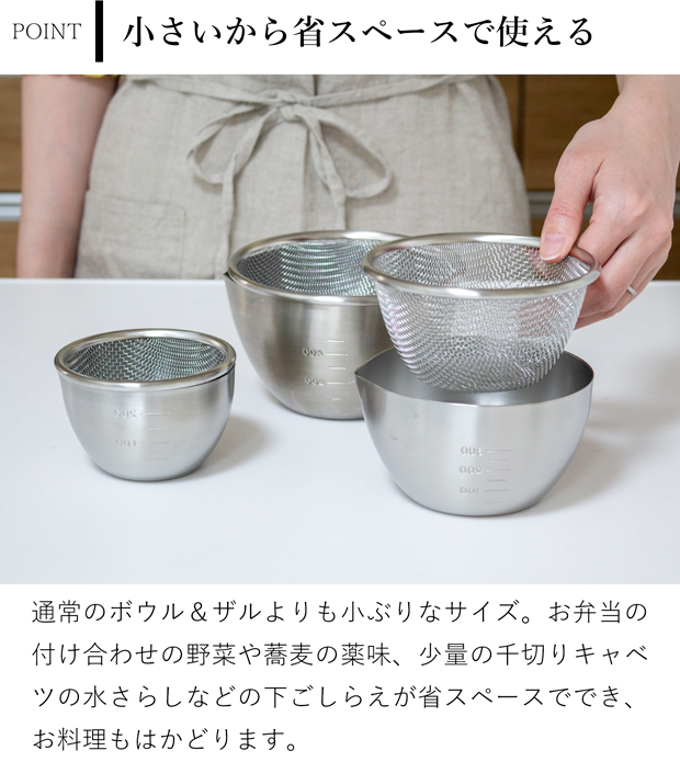 家事問屋 下ごしらえボウル 下ごしらえザルセット 13 ステンレス 13cm 800ml キッチンツール 深型 目盛り付き 日本製