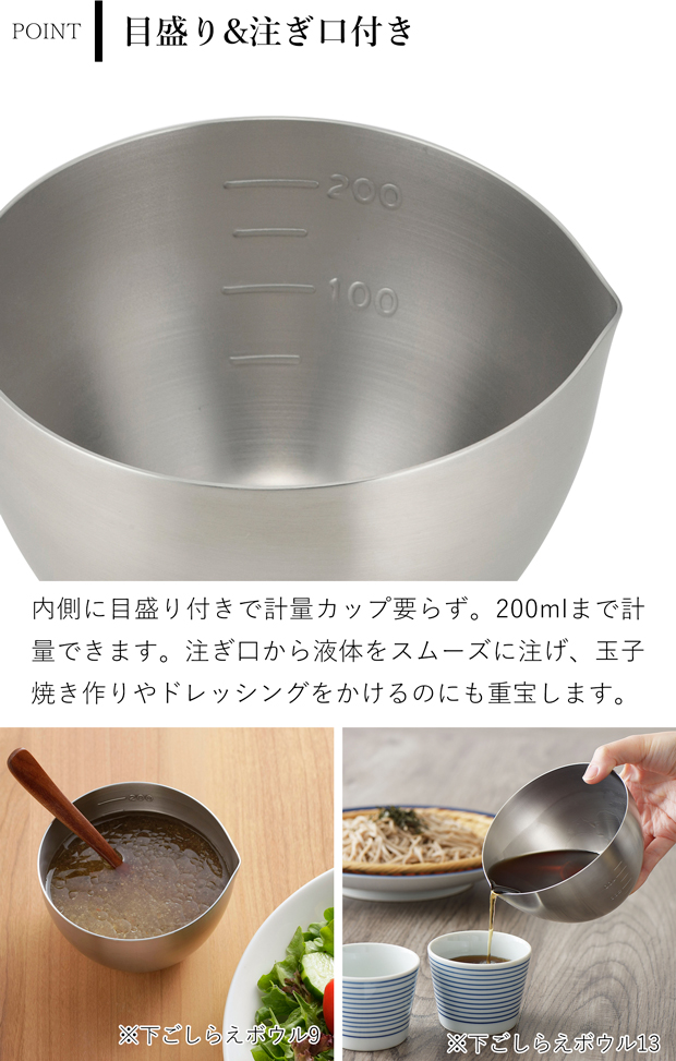 家事問屋 下ごしらえボウル 下ごしらえザルセット 9 ステンレス 9cm 270ml キッチンツール 深型 目盛り 日本製