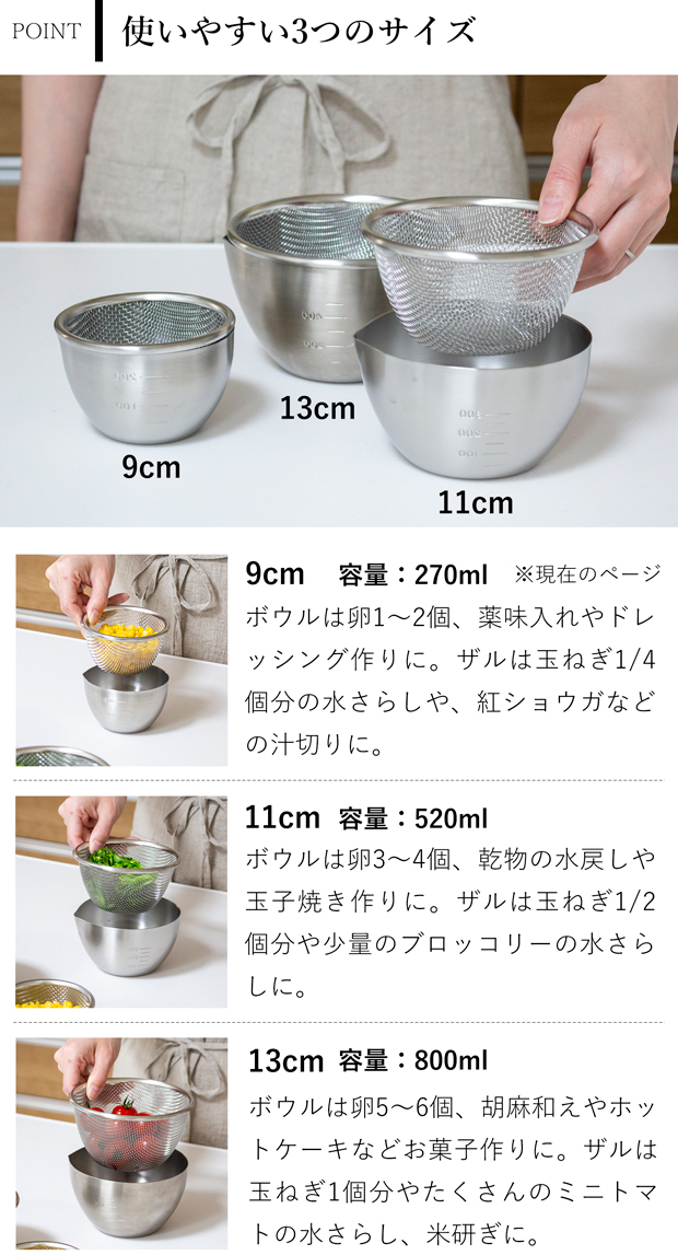 家事問屋 下ごしらえボウル 下ごしらえザルセット 9 ステンレス 9cm 270ml キッチンツール 深型 目盛り 日本製