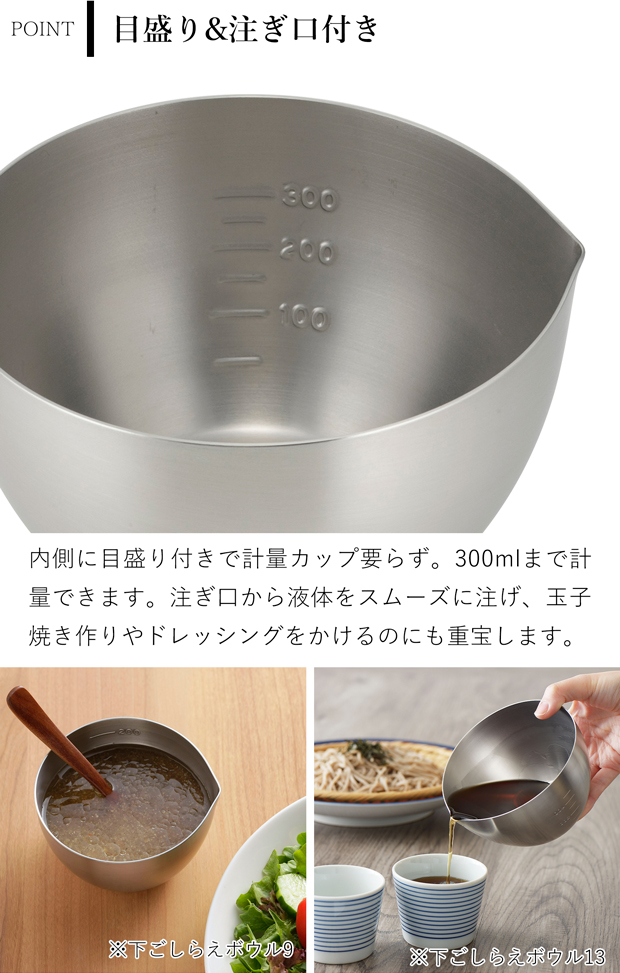 家事問屋 下ごしらえボウル 下ごしらえザルセット 11 ステンレス 11cm 520ml キッチンツール 深型 目盛り付き 日本製