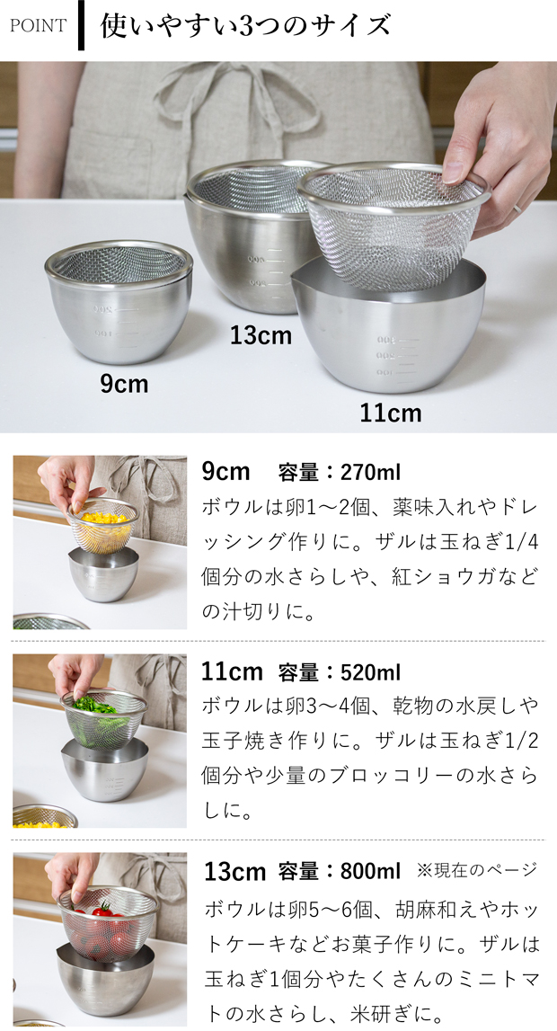 家事問屋 下ごしらえボウル 下ごしらえザルセット 13 ステンレス 13cm 800ml キッチンツール 深型 目盛り付き 日本製