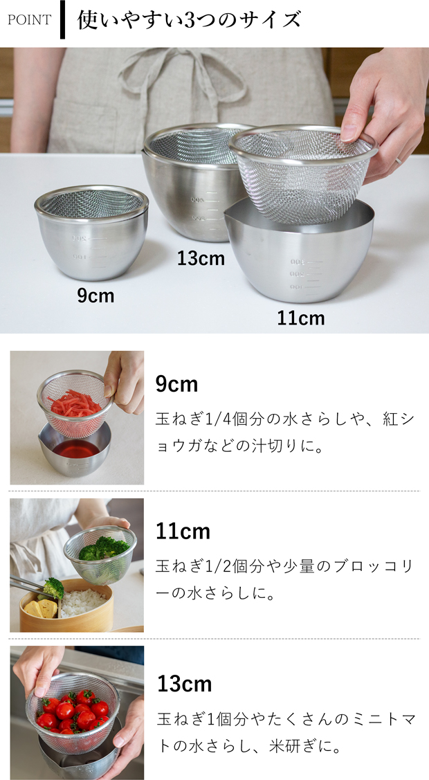 家事問屋 下ごしらえザル 3サイズ セット 9cm 11cm 13cm ステンレス 下ごしらえボウル用ザル 食洗機対応 日本製