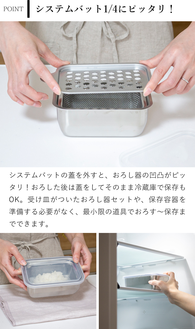 家事問屋 おろしプレート ＋ システムバット ＋ 下ごしらえ角ザル 1/4 3点セット 食洗機対応 大根おろし器 日本製