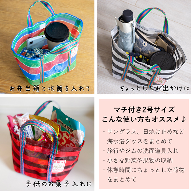漁師網バッグ 2号 マチ付き 台湾 金獅牌 エコバッグ メッシュバッグ ボーダー 軽量 ランチバッグ 収納 手提げ 台湾雑貨