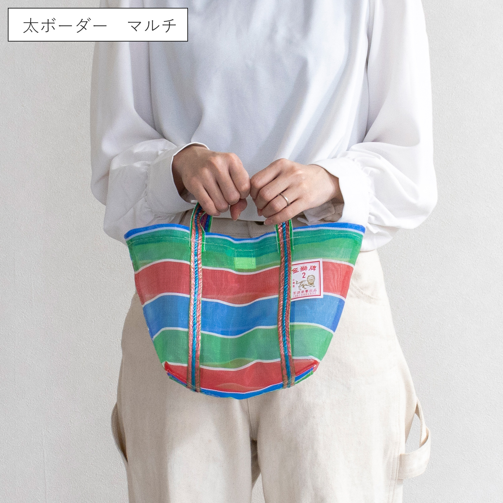 【激レアデザイン】ジバンシー☆センター刺繍ロゴ☆メッシュ☆Lサイズ相当☆即完売 12/25はポイント10倍／ 漁師網バッグ 2号 マチ付き 台湾 金獅牌 エコ