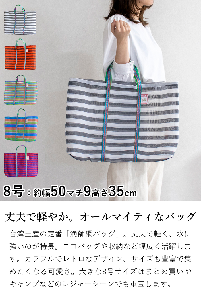 【台北限定】※値下げ中※★今市隆二★トートバッグ★エコバッグ★ 7/19はポイント10倍／ 漁師網バッグ 8号 台湾 金獅牌 エコバッグ