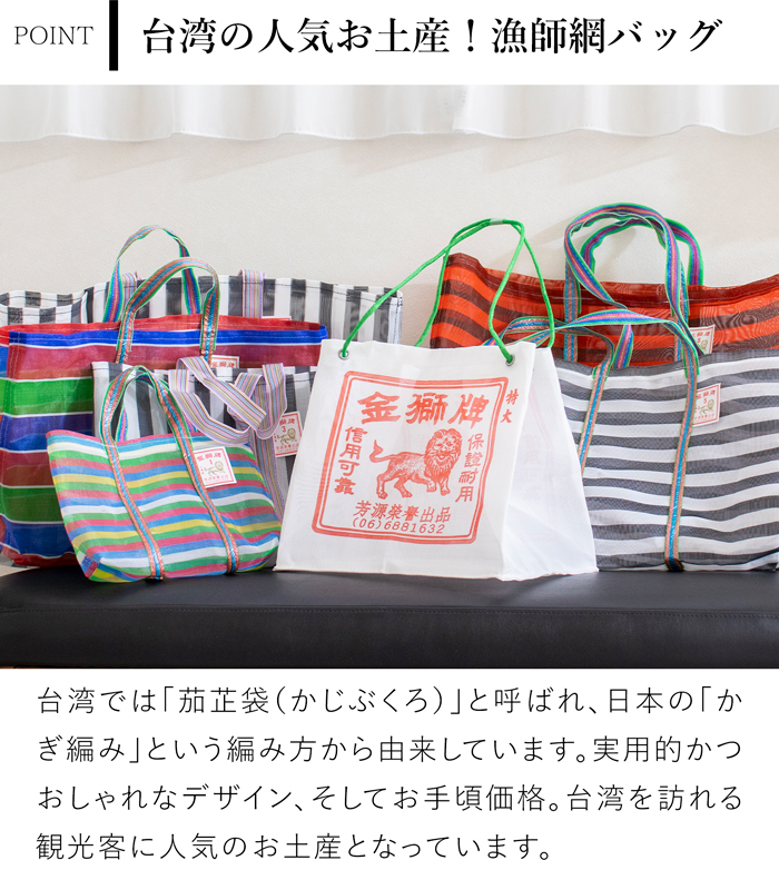 漁師網バッグ 8号 台湾 金獅牌 エコバッグ メッシュバッグ ストライプ ブラックグレー 軽量 A3 大きい トートバッグ 収納 手提げ 台湾雑貨