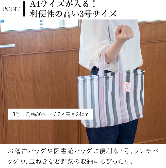 漁師網バッグ 3号 台湾 金獅牌 エコバッグ メッシュバッグ ストライプ ブラックグレー 軽量 A4 ランチバッグ 収納 手提げ 台湾雑貨