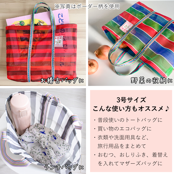 漁師網バッグ 3号 台湾 金獅牌 エコバッグ メッシュバッグ ストライプ ブラックグレー 軽量 A4 ランチバッグ 収納 手提げ 台湾雑貨