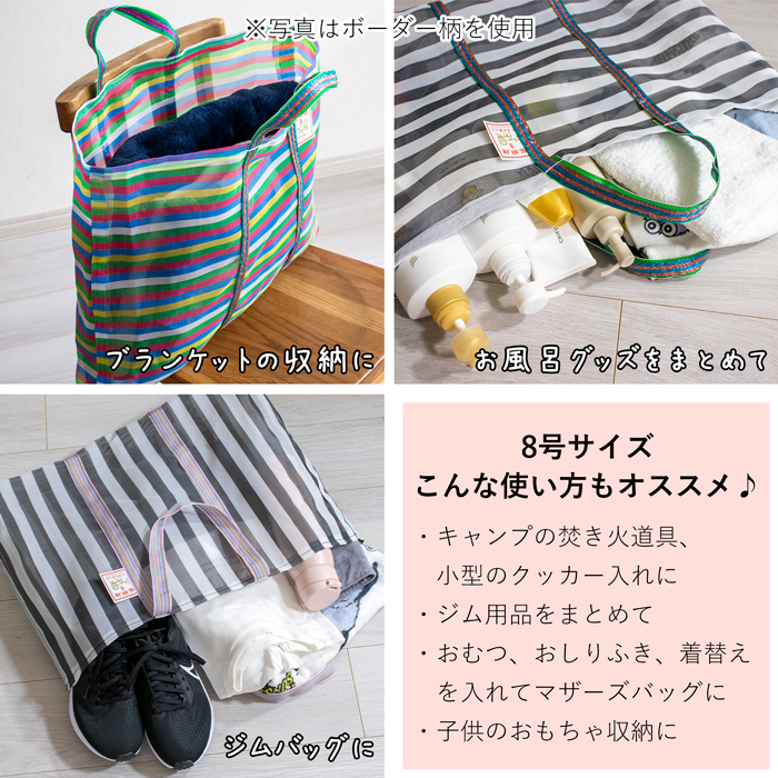 漁師網バッグ 8号 台湾 金獅牌 エコバッグ メッシュバッグ ストライプ ブラックグレー 軽量 A3 大きい トートバッグ 収納 手提げ 台湾雑貨