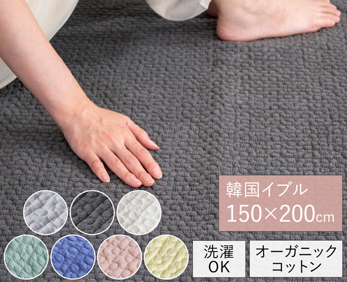 ドット イブル キルティングマット 150×200cm 洗える おしゃれ ラグ