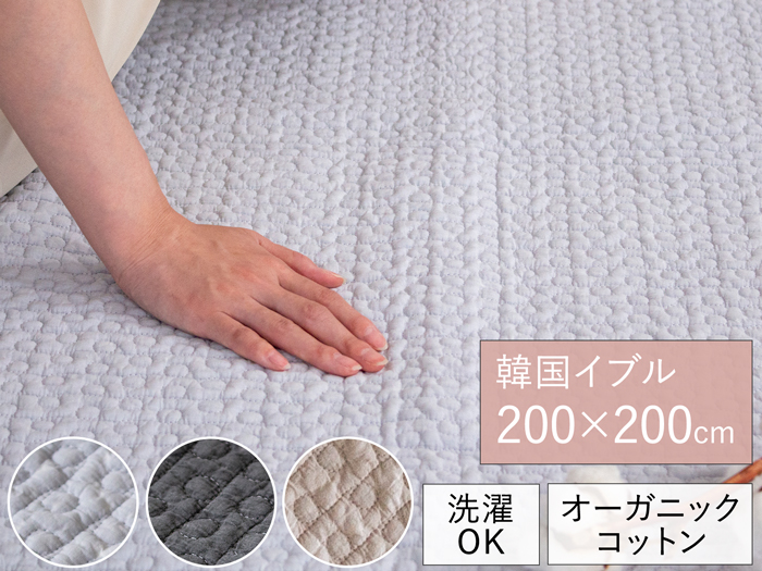ドット イブル キルティングマット 200×200cm スクエア 洗える