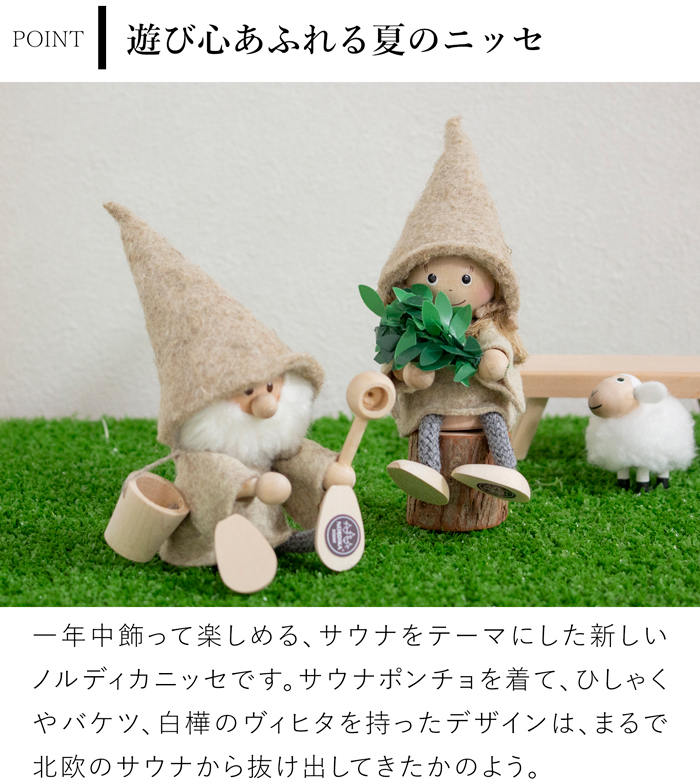 ノルディカニッセ サウナニッセ 女の子 新作 NORDIKA nisse