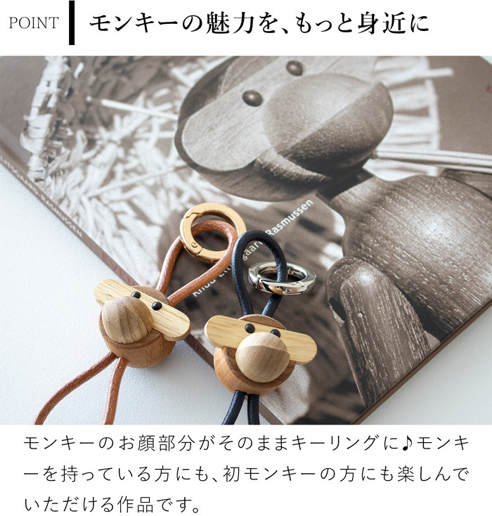 カイボイスン モンキー キーリング キーホルダー 木製 本革 北欧 ペア