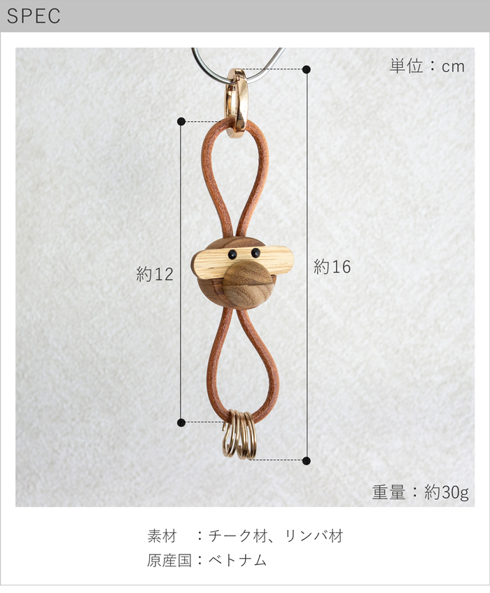 カイボイスン モンキー キーリング キーホルダー 木製 本革 北欧 ペア