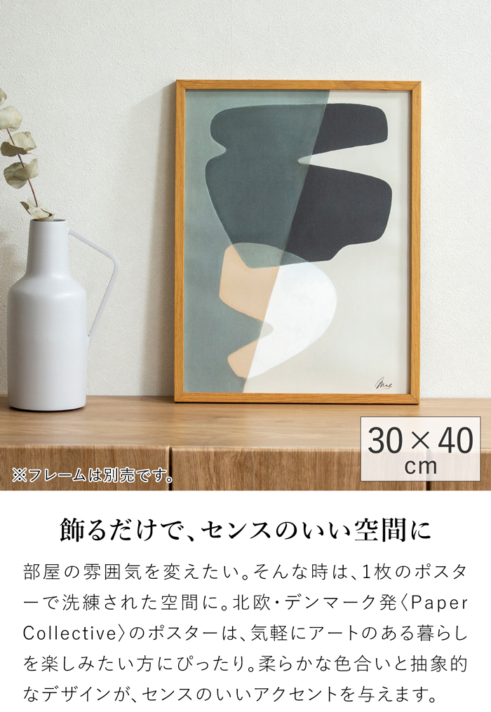 ポスター 北欧 30×40cm Composition02 デンマーク アートポスター 抽象画 Paper Collective ペーパーコレクティブ