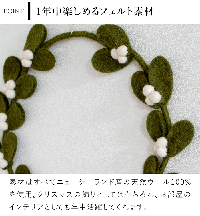 ヤドリギリース L 30cm ダークグリーン フェルト 北欧 リース ハンドメイド クリスマス オーナメント 飾り フェルトリース フェアトレード Gry&Sif グライアンドシフ