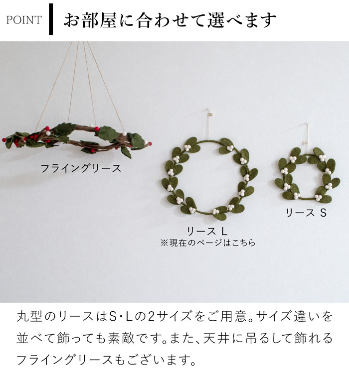 ヤドリギリース L 30cm ダークグリーン フェルト 北欧 リース ハンドメイド クリスマス オーナメント 飾り フェルトリース フェアトレード Gry&Sif グライアンドシフ