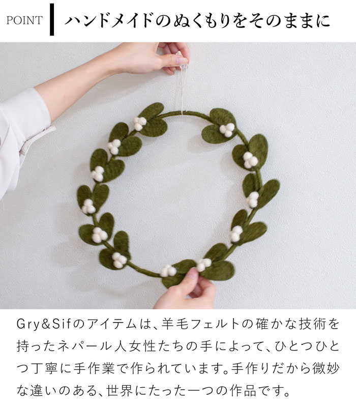 ヤドリギリース L 30cm ダークグリーン フェルト 北欧 リース ハンドメイド クリスマス オーナメント 飾り フェルトリース フェアトレード Gry&Sif グライアンドシフ