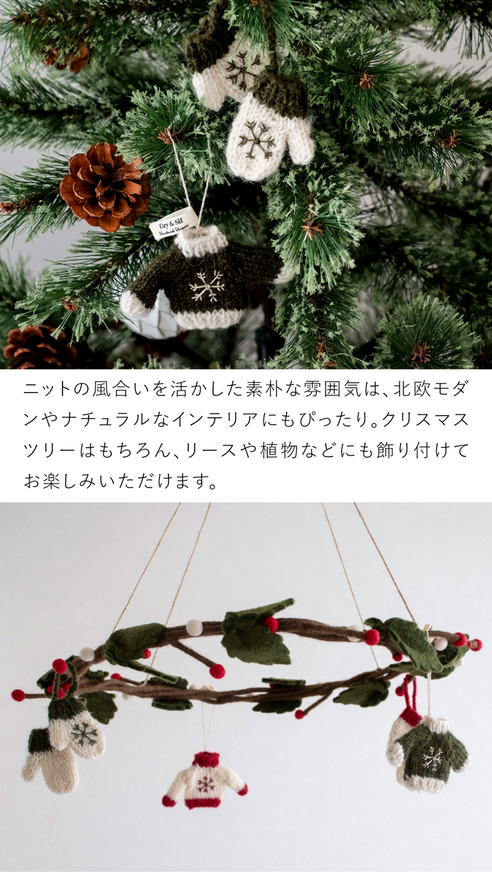 期間限定SALE／ 手編みセーター＆手袋 オーナメント ニット 北欧