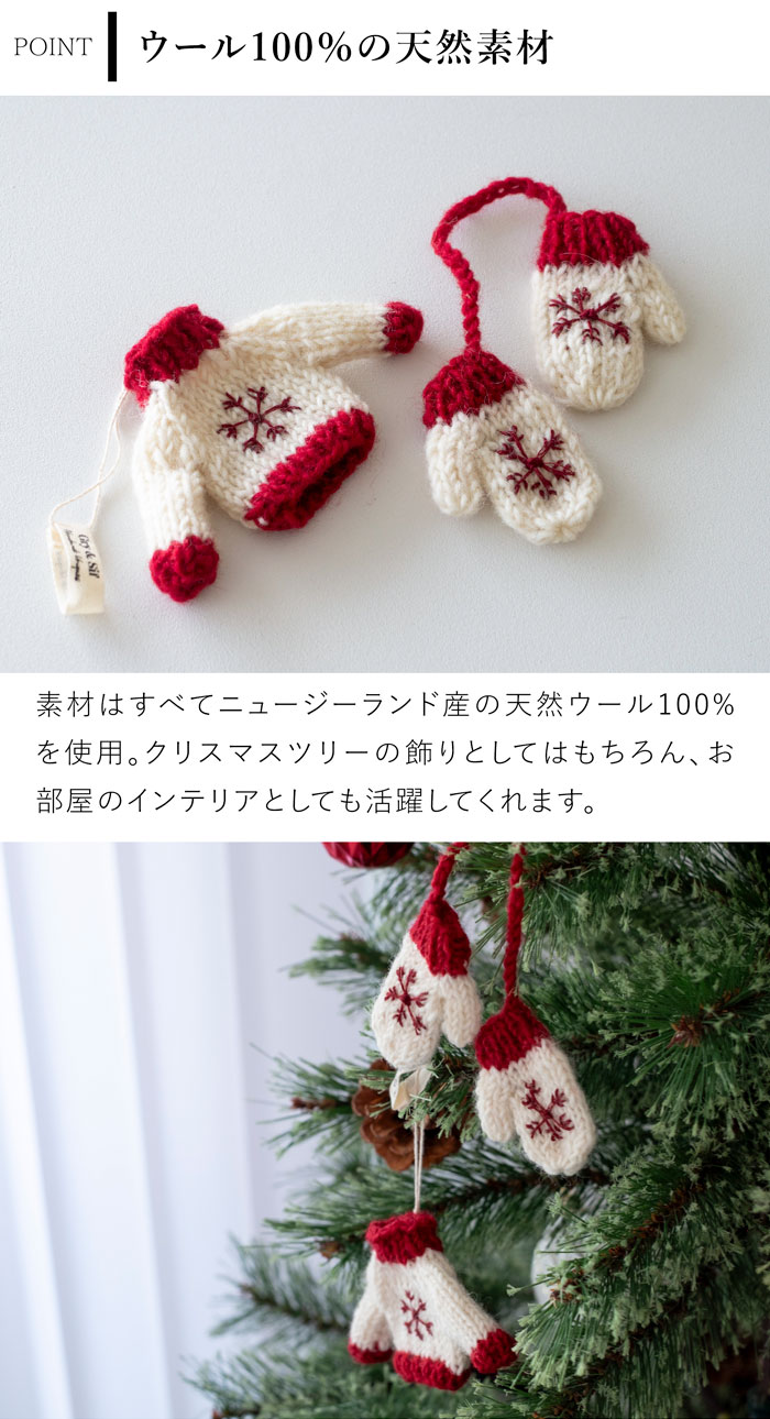 手編みセーター＆手袋 オーナメント ニット 北欧 クリスマスツリー