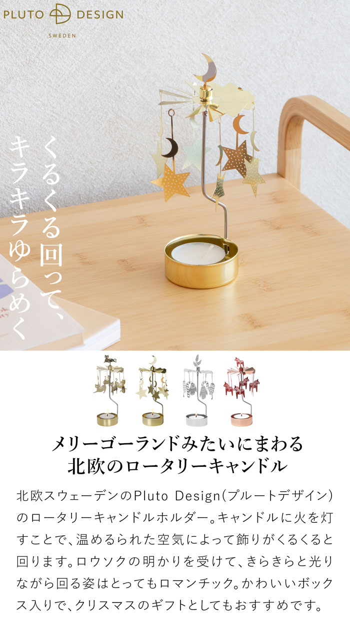 2/27-3/1はP10倍／ Pluto Design ロータリーキャンドルホルダー ティー