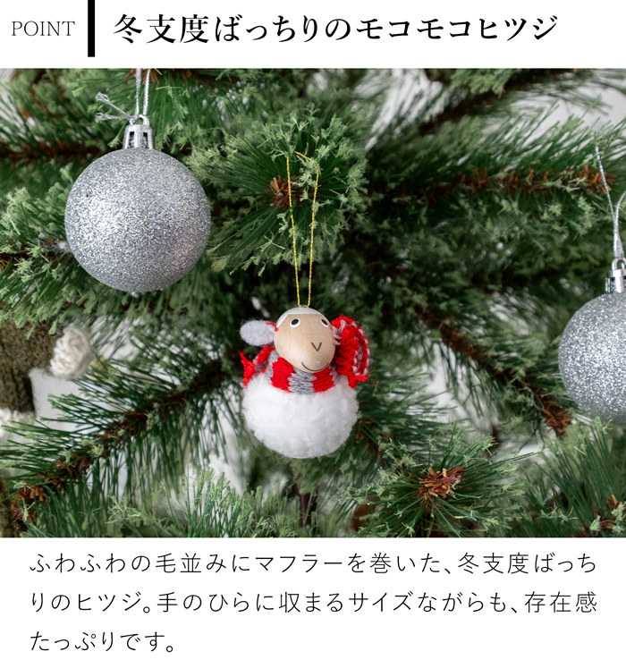 ノルディカニッセ オーナメント ヒツジ マフラー NORDIKA nisse