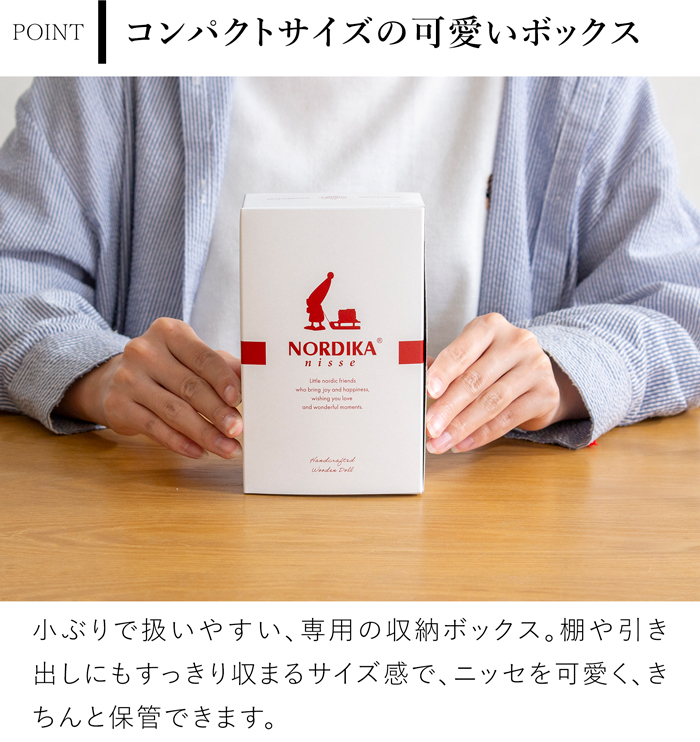 ノルディカニッセ 専用ボックス 保管用 紙製 紙箱 収納ボックス