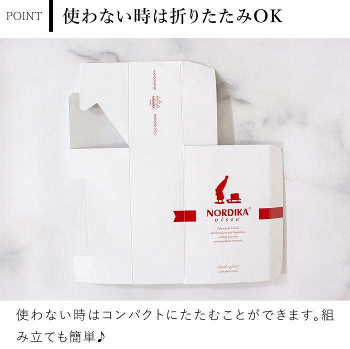 ノルディカニッセ 専用ボックス 保管用 紙製 紙箱 収納ボックス