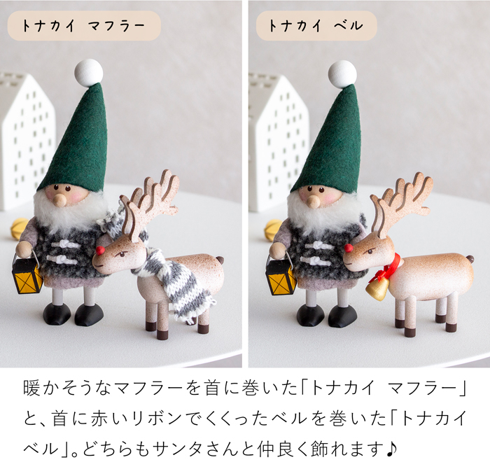 ノルディカニッセ 2025 新作 ランタンを持ったサンタ ＋ トナカイ