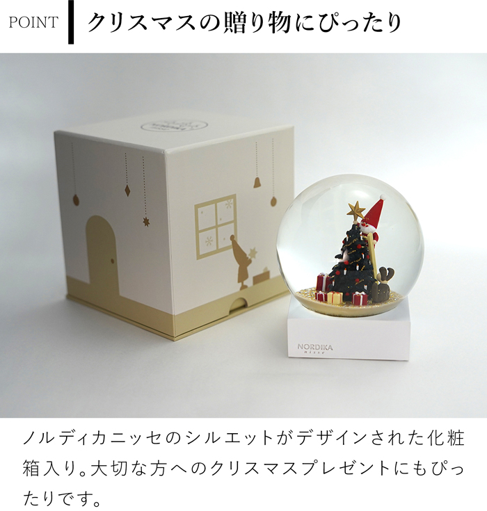 ノルディカニッセ 限定品 スノードーム 飾りつけをするサンタとイヌ