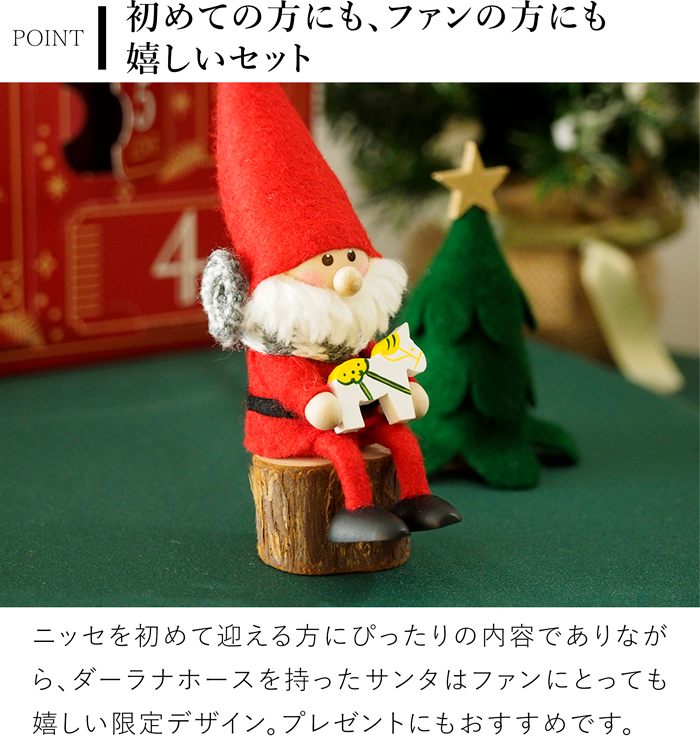ノルディカニッセ アドベントカレンダー 限定品 5日間 NORDIKA nisse