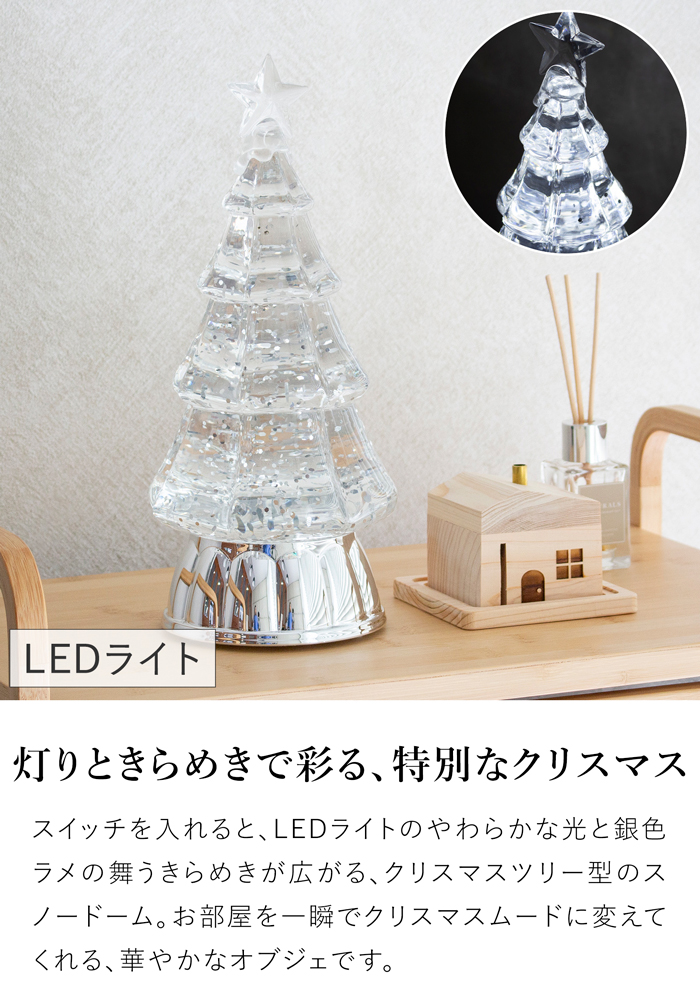 クリスマスツリーライトスタンド シルバー クリスマス ツリー