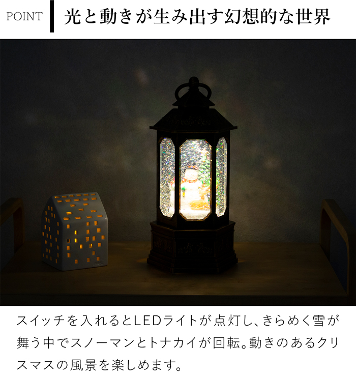 クリスマス スノーイングランタン ライトスタンド スノードーム LEDライト オルゴール付き スノーマン LED 電池式 USB YP45821SN