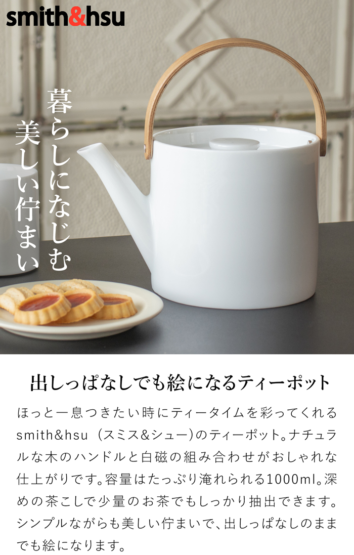 6/11はポイント10倍／ ティーポット 茶こし付き 1000ml 陶器 白磁