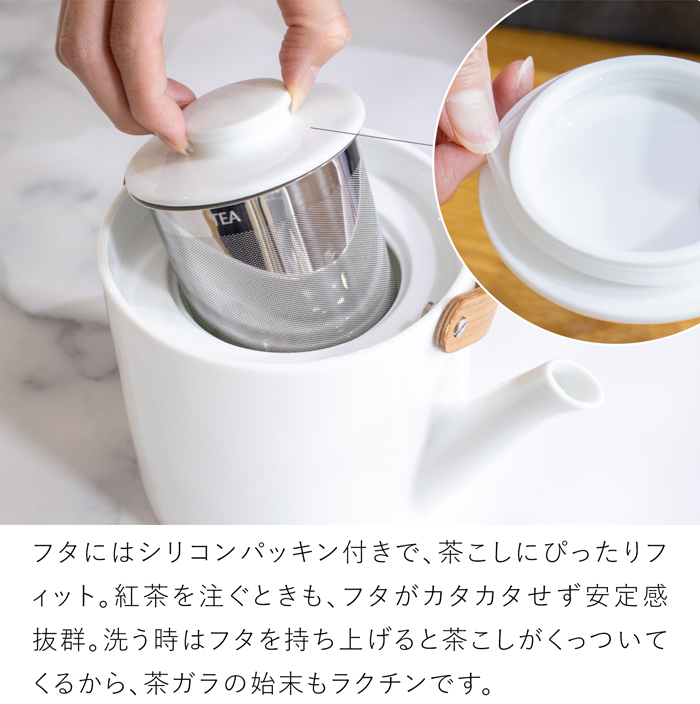 ティーポット 茶こし付き 1000ml 陶器 白磁 ステンレス茶こし 天然木