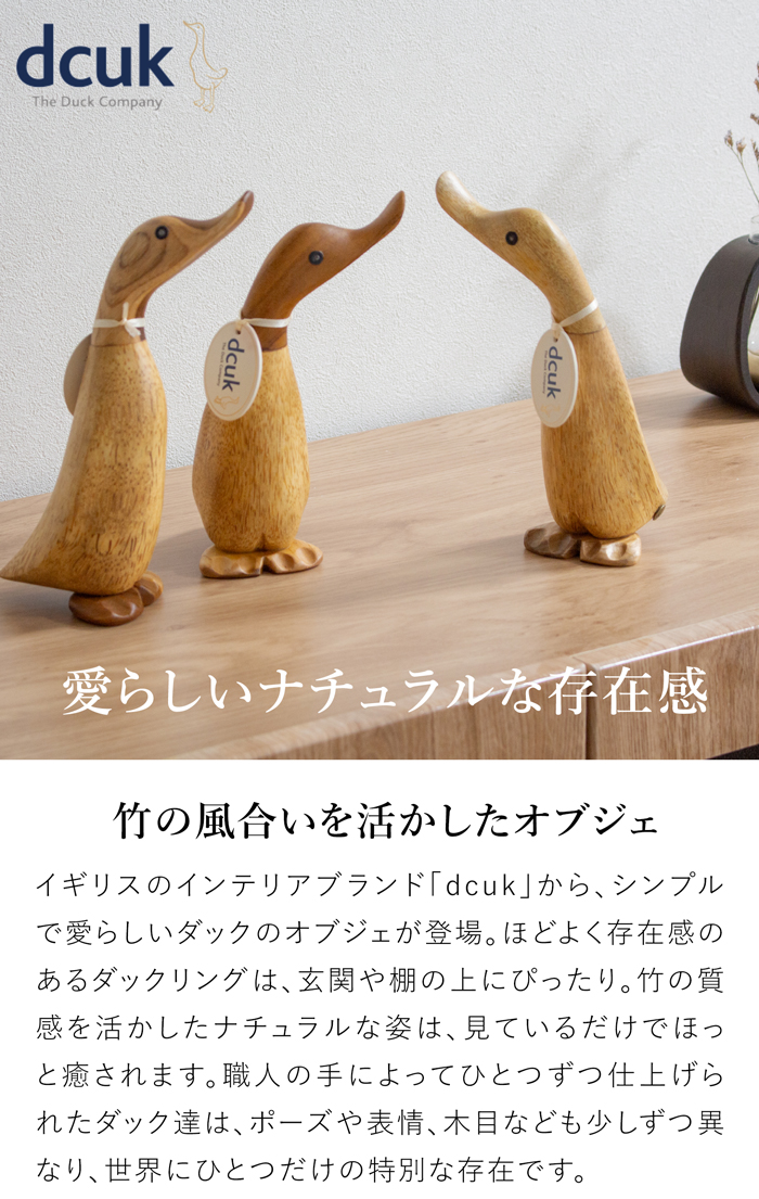 dcuk ダックリング ナチュラル 木彫り アヒル 置物 天然木 木目
