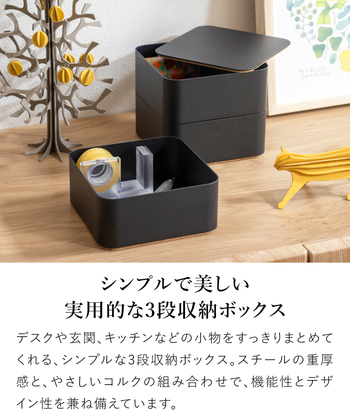 収納ボックス ふた付き 3段 スタッキング 卓上ボックス 蓋付き